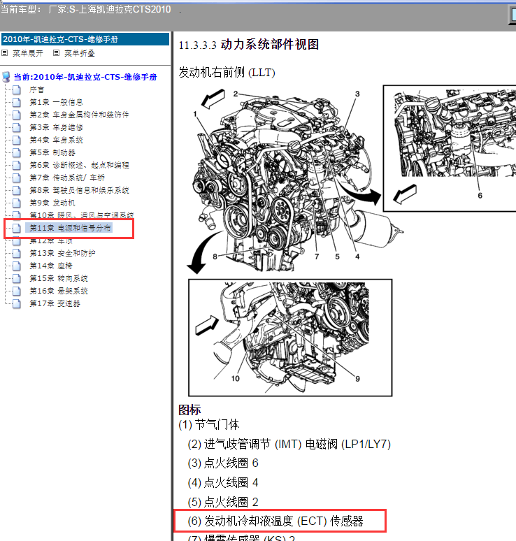 10年凯迪拉克CTS水温传感器位置