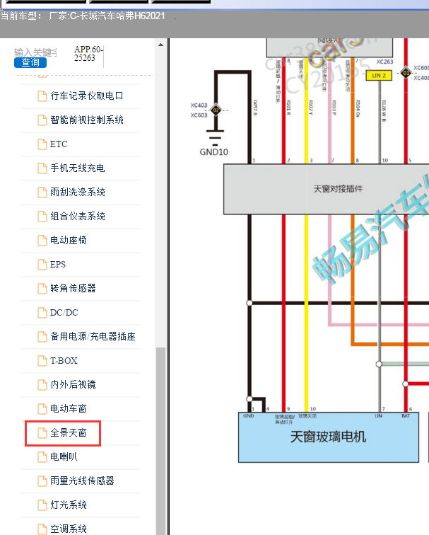 2021年哈弗H6 7线天窗对接插件图