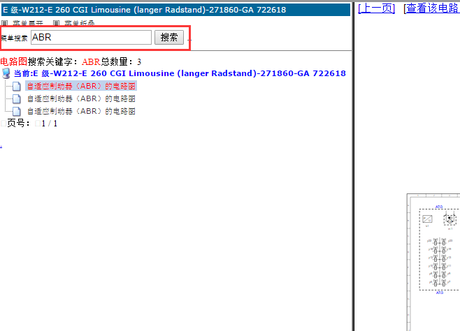 奔驰E260 ABS供电电路图