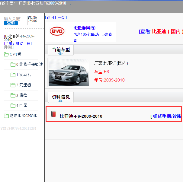 2010年比亚迪F6全车维修手册