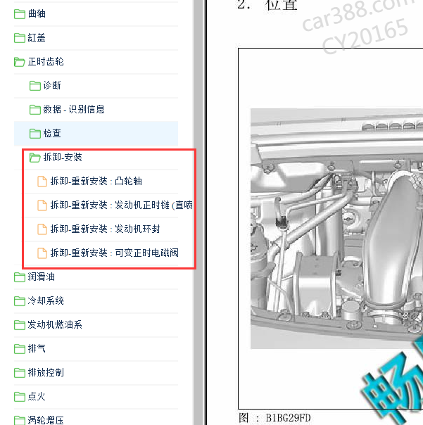 2015年标致408 发动机凸轮轴可变正时电磁阀维修手册.
