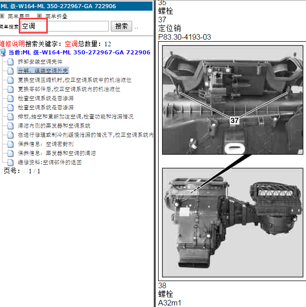 2006年奔驰ML350空调维修手册