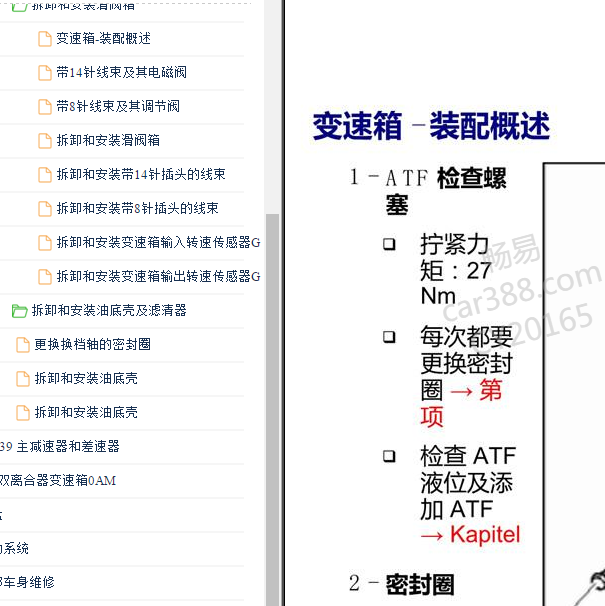 2014-2015年大众polo6AT变速箱维修手册