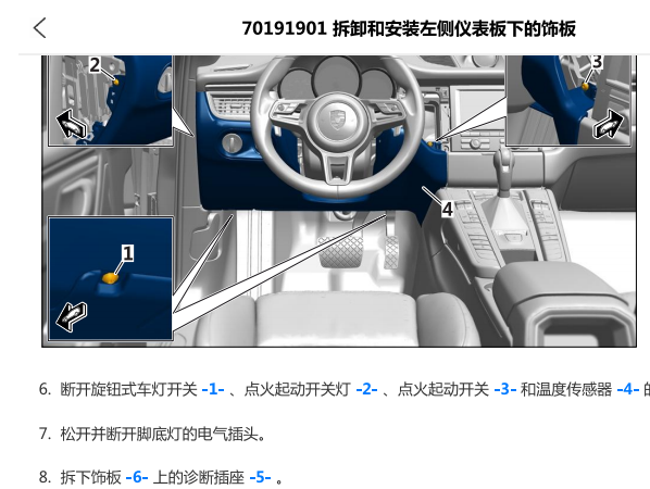 2017年保时捷MACAN仪表板拆装