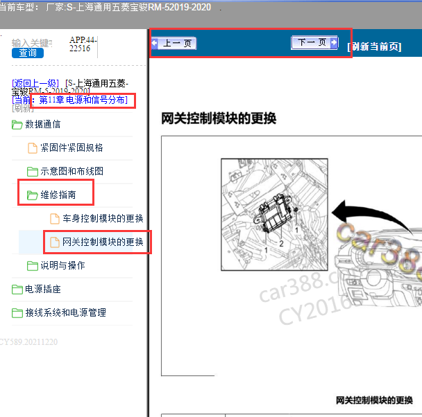 2019年宝骏RM-5网关电路图