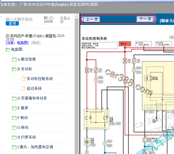 2019-2020年日产轩逸电路图