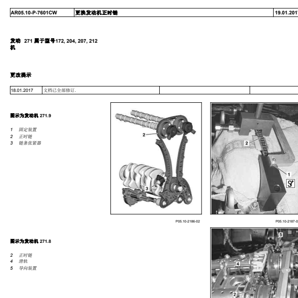 2010年奔驰E260正时链条拆装