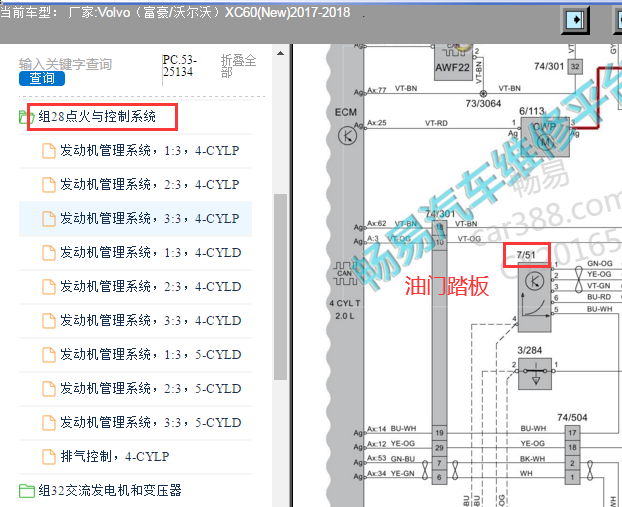 2017-2018年沃尔沃XC60节气门和油门踏板电路图