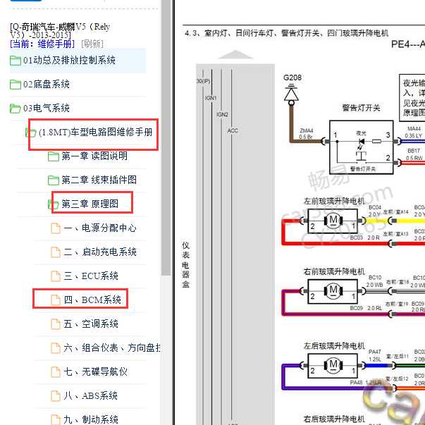 2013-2015年奇瑞威麟V5 车窗电路图