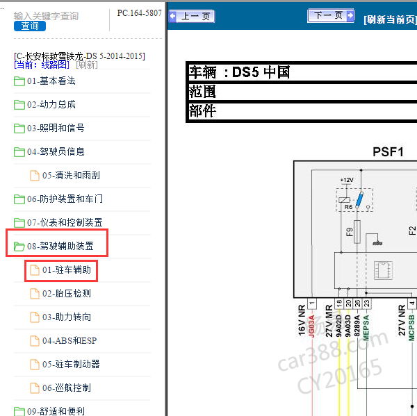 2014年雪铁龙DS5雷达电路图