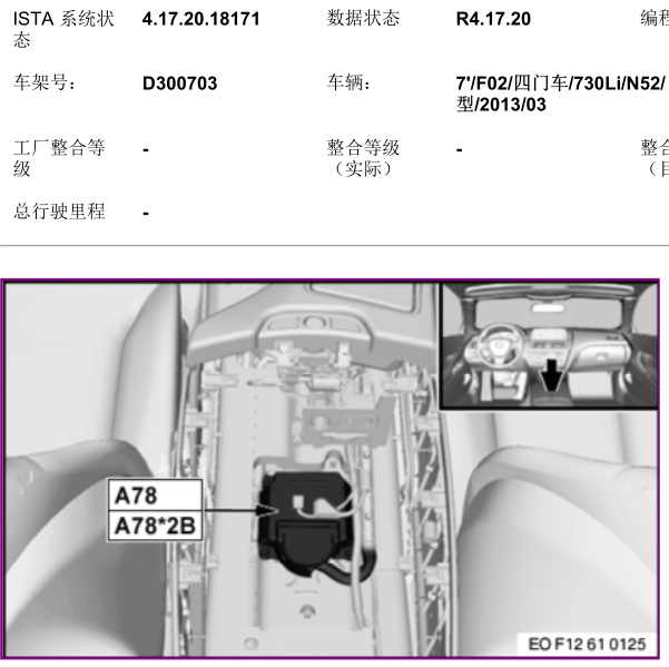 2013年宝马730LI底盘位置