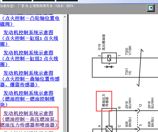 2011年别克GL8燃油压力传感器电路图