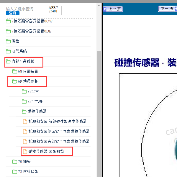 2018年大众凌渡碰撞传感器位置
