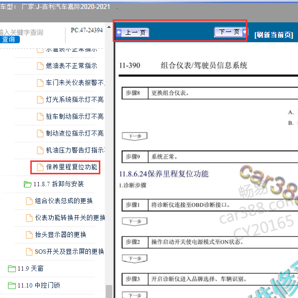 2020年吉利嘉际保养复位