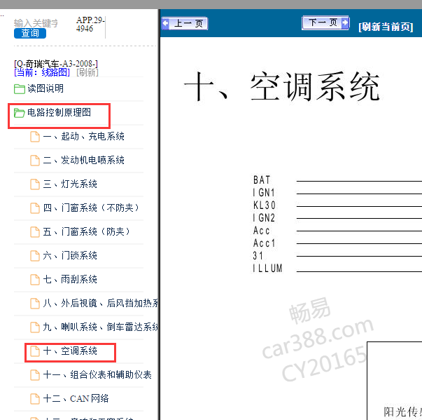 2008年奇瑞A3空调电路图