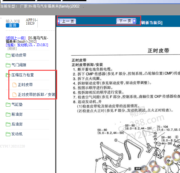 2002年海马福美来ZM发动机正时