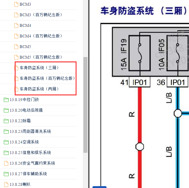 2015-2016年吉利EC7 防盗电路图.
