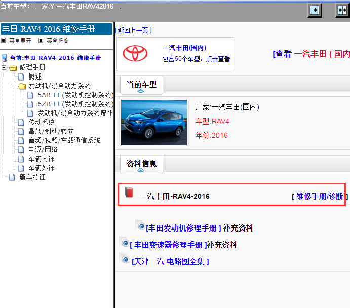 一汽丰田-RAV4-2016[ 维修手册/诊断 ]