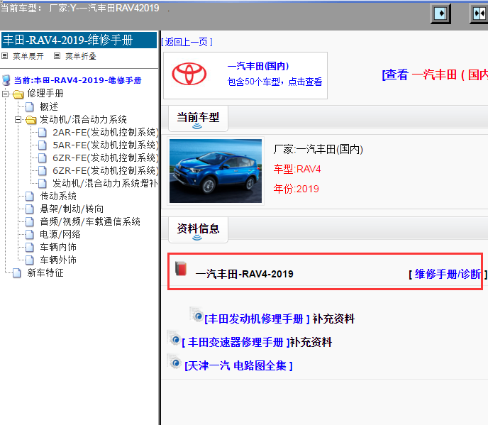 一汽丰田-RAV4-2019[ 维修手册/诊断 ]