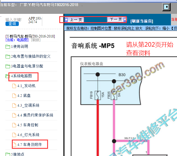 2016-2018年野马T80娱乐音响电路图