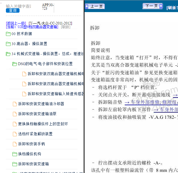 2012年大众CC变速箱维修手册