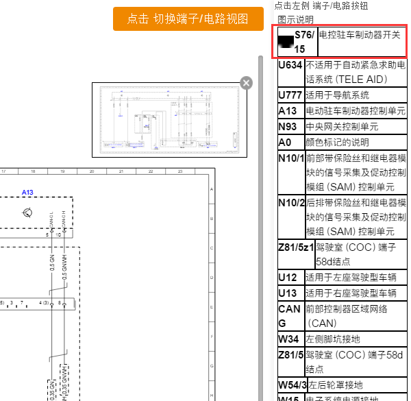 2012年奔驰S30L刹车开关电路图