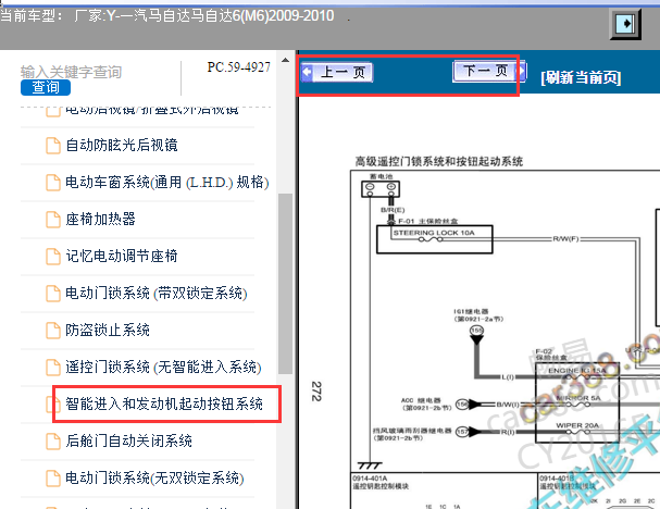 2009-2010年马自达睿翼M6智能钥匙电路图
