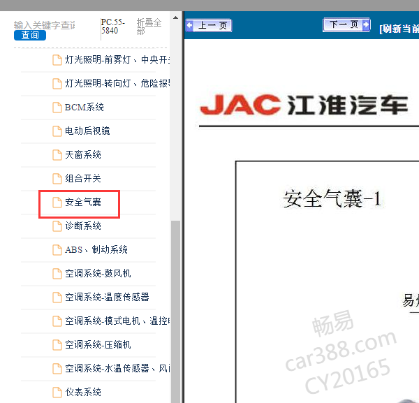 2010-2016年江淮和悦气囊电路图