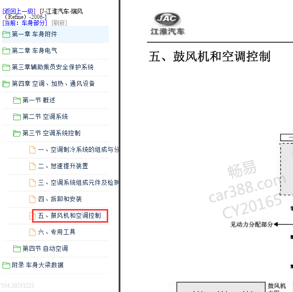 2006年江淮瑞风空调电路图