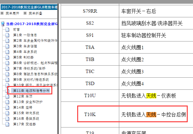 2017-2018年别克GL8无钥匙天线位置