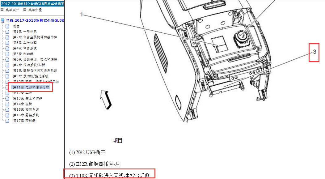 2017-2018年别克GL8无钥匙天线位置