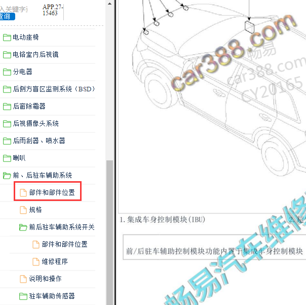 2017-2018年起亚KX7驻车辅助模块位置