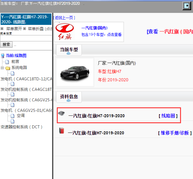 一汽红旗-红旗H7-2019-2020[ 线路图 ]