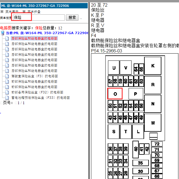 2006年奔驰ML350油泵继电器位置图