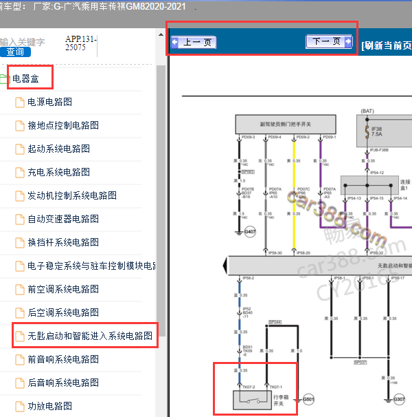 2019年传祺GM8尾门开关电路图