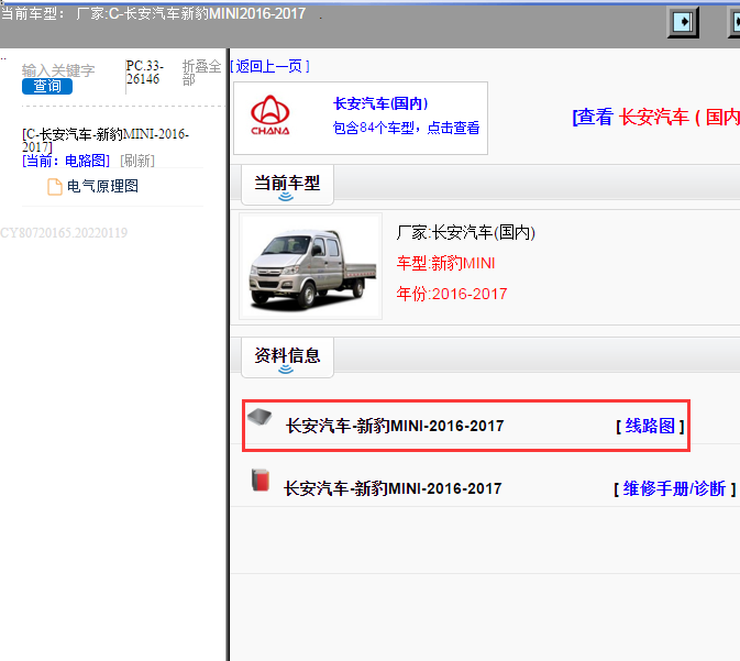 长安汽车-新豹MINI-2016-2017[ 线路图 ]