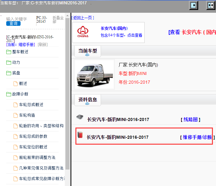 长安汽车-新豹MINI-2016-2017[ 维修手册/诊断 ]