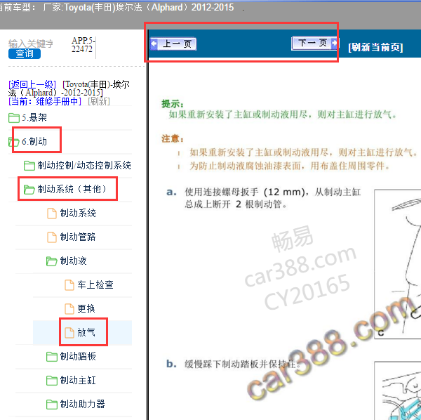 2012年丰田埃尔法制动系统排空气方法