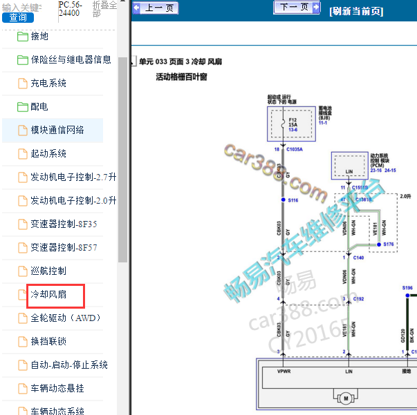 2019-2020年林肯航海家 格栅电路图.
