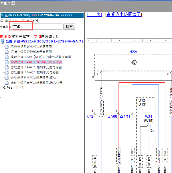 2009年奔驰S300L空调电路图