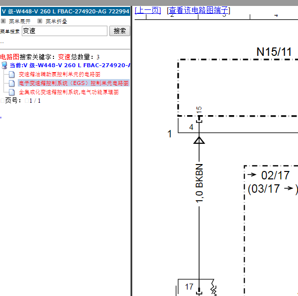 奔驰V260变速箱电路图