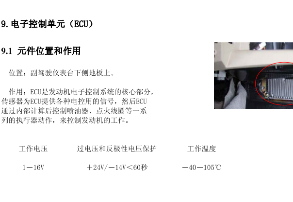 2009年奇瑞风云2 发动机电脑位置
