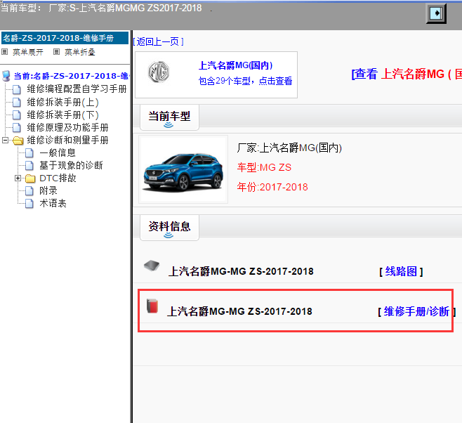 上汽名爵MG-MG ZS-2017-2018[ 维修手册/诊断 ]