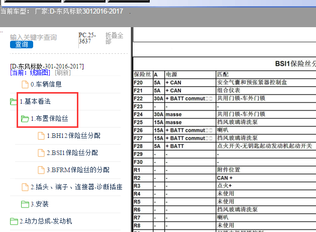 2016-2017年标致301保险丝资料