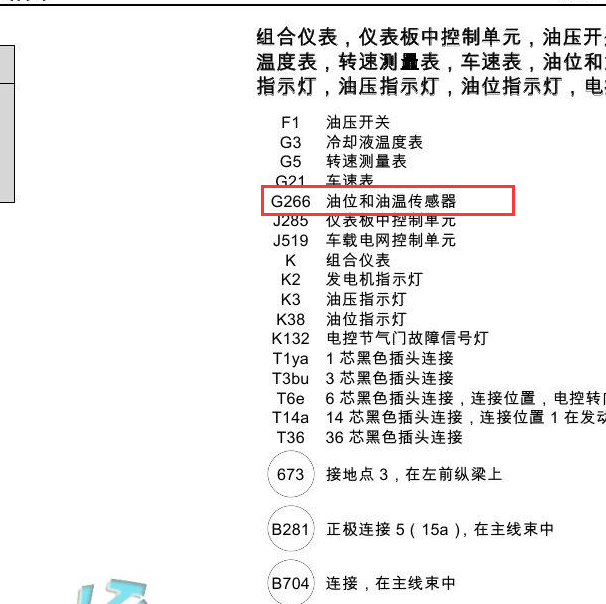 2009年大众迈腾1.8 燃油油位传感器电路图