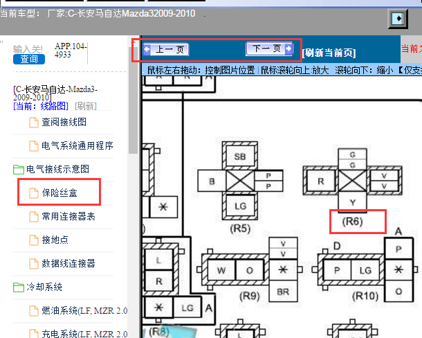 2009-2010年马自达3 主继电器位置