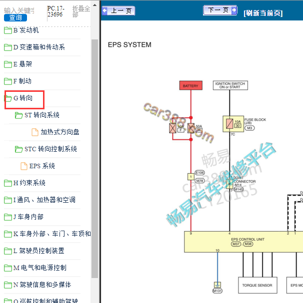 2019-2020年 日产奇骏转向系统电路图.