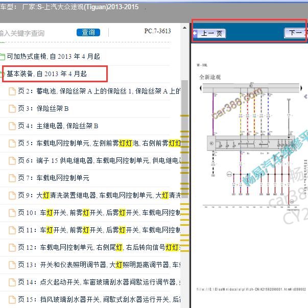 2013年大众途观车灯电路图