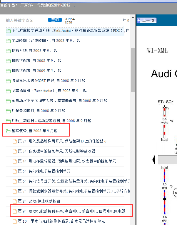 12年奥迪Q5前机盖锁电路图