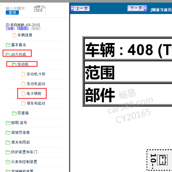 20119年标致408发动机电路图